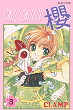 Card Captor Sakura Hong Kong Manga Volume 3